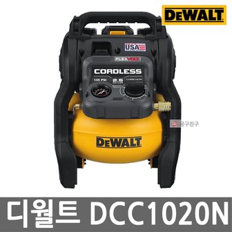 디월트 DCC1020N 충전 에어콤프레셔 본체만 20V MAX 10L 플렉스볼트 베어툴 BL모터