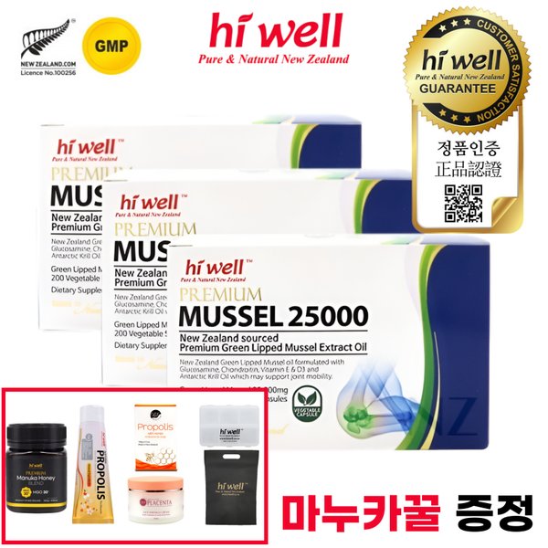 뉴질랜드 초록홍합 오일 25000 200정 3개 초록입 홍합 초록잎 푸른 그린