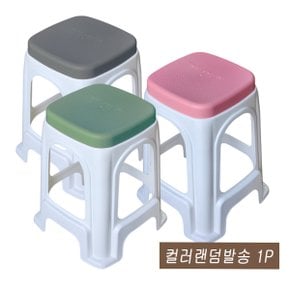 투톤사각의자 컬러랜덤