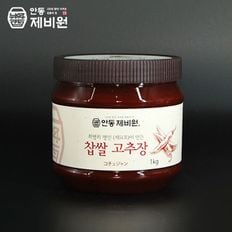 [안동제비원] 식품명인 최명희님의 찹쌀고추장 1kg + 1kg[32131091]