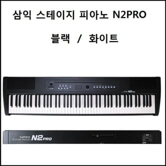 삼익악기 삼익 디지털피아노 N2PRO