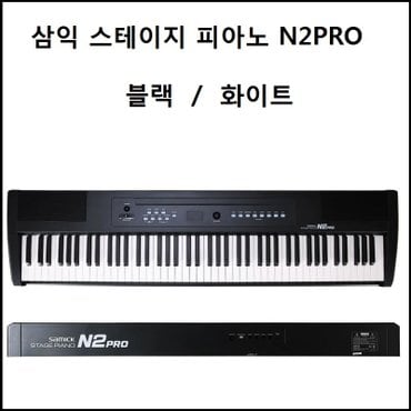 삼익악기 삼익 디지털피아노 N2PRO