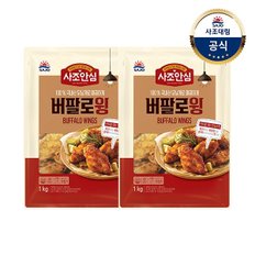 [대림냉동] 안심버팔로윙 1,000g x 2개