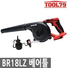 BR18LZ 베어툴[본체만] 충전송풍기 18V 블로워 강력모터 속도조절가능