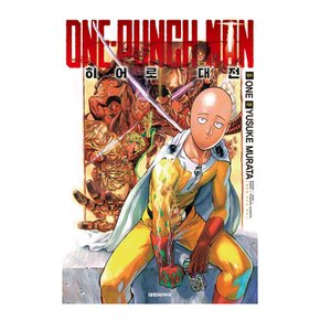 원펀맨 ONE PUNCH MAN 히어로 대전