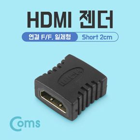 Coms HDMI 젠더(연결 FF 일체형) Short 2cm