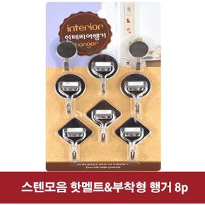 다용도 스텐모음 핫멜트부착형 행거 8p (S8627372)