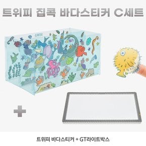 [가치마켓] 트위피 집콕 바다스티커 C세트