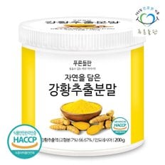 푸른들판 강황 추출 분말 가루 200gx1통 강황밥 튜메릭 추출물 강황차 터메릭파우더
