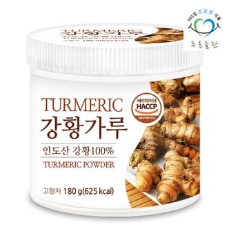 푸른들판 인도산 강황 가루 분말 100% haccp 인증 180gx1통