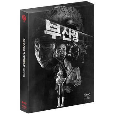 핫트랙스 BLU-RAY DISC - 부산행 X 서울역 스틸북 B 한정판