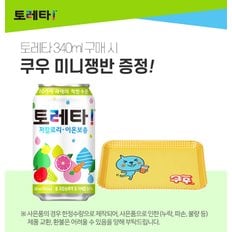 [미니냉장고EVENT] 토레타 340ml x 24캔_A + 쿠우미니쟁반 증정