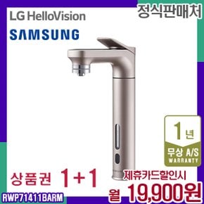 렌탈 삼성 정수기 비스포크 직수 로즈골드 냉온정수기 RWP71411BARM 5년 32900