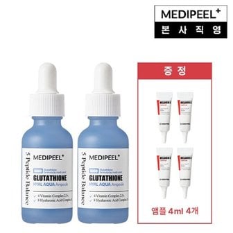 메디필 글루타치온 히알 아쿠아 앰플 30ml 2개 + 추가구성 멜라논...