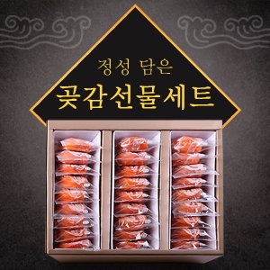 참다올 행복한상주곶감4호 1.5kg(개당 50g내외 27-33입)