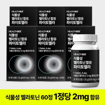 헬스알엑스 식물성 멜라토닌(2mg/1정당) 함유된 파이토멜라 500mg 60정 12개월분