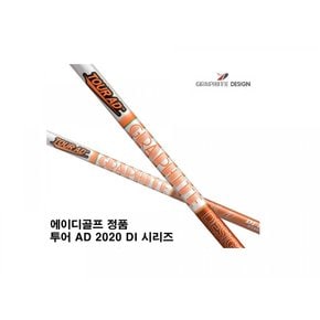 에이디골프투어AD 2020 DI 시리즈 유틸리티 샤프트 XA2111386