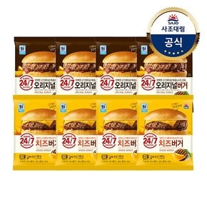 [대림냉동] 오리지널버거 150g 4개 + 치즈버거 160g 4개