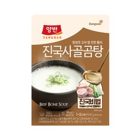 양반 진국사골곰탕 500g