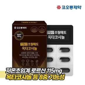 전립선 초임계 쏘팔메토 옥타코사놀 1박스