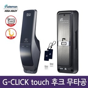 셀프설치 G-CLICK touch+무타공(후크 카드)음성안내 푸시풀도어락 번호키-지클릭터치-공식판매점