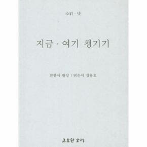 지금 여기 챙기기