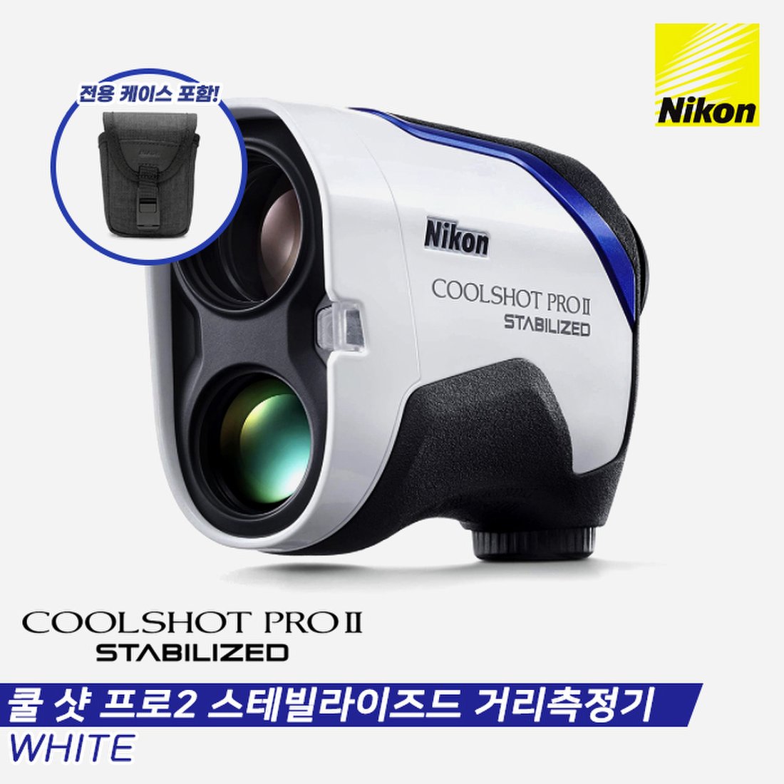 [니콘코리아정품]2021 니콘 쿨 샷 프로2(COOL SHOT PRO2) 레이저형 거리측정기[화이트], 믿고 사는 즐거움 SSG.COM