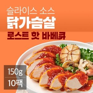 잇메이트 슬라이스 소스 닭가슴살 로스트핫바베큐 150gx10팩(1.5kg)