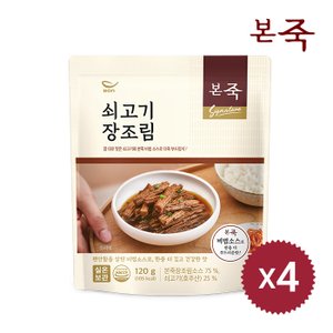 아침엔본죽 [본죽]시그니처 쇠고기 장조림 120g 4팩