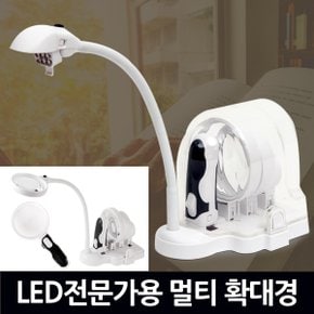 LED 전문가용 멀티 확대경/ 자바라 스탠드형 휴대용돋보기 현미경 LOUPE 실버용품 독서용 과학실험 관찰용