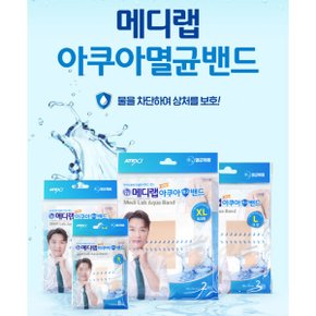 뉴 메디랩 아쿠아 멸균 방수 밴드 대형(L) 10개
