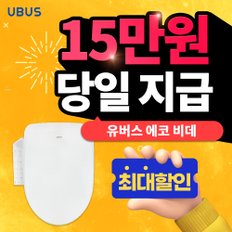 에코 비데 렌탈 BSA-30E 5년 월 17900원