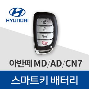 스타렉스 차키 배터리 스마트키 건전지 키 밧데리 최신 배터리만 판매합니다.