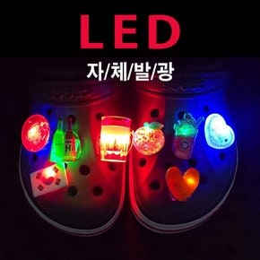 LED 야광 파츠 3D입체 슈참스 비츠 슈비츠 신발장식 악세사리