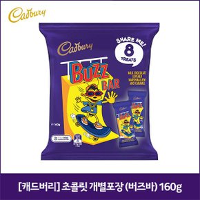 캐드버리 초콜릿 개별포장 (버즈바) 160g