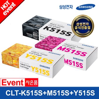 삼성전자 CLT-K515S+CLT-M515S+CLT-Y515S (검정+빨강+노랑) 정품 컬러토너