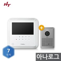 [셀프설치]현대 HAS-R2071A  아나로그  7.0형  현대통신 비디오폰 인터폰 초인종포함 거치형