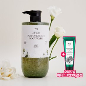 아로마 퍼퓸 스크럽 바디워시 1000ml (3향 중 택1) +바디스크럽 30g 1개 증정