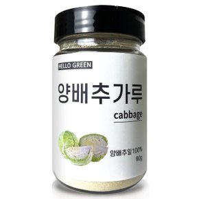 헬로우그린 국산 양배추 가루 90g(통) (WB354AF)