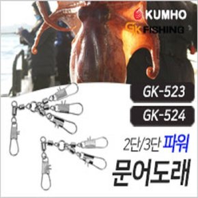 2단 3단 파워 문어도래 문어 갑오징어 쭈구미 두족류전용 GK523 GK524