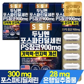 포스파티딜세린 PS 징코 900mg 4박스(240캡슐) 은행잎추출물 비타민E 엽산 아연 두뇌 인지력 기억력 개선