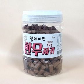 멍메이징 대용량 한우져키 1kg