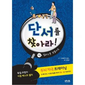 단서를 찾아라. 7: 릴리스톤 보물지도 : 두뇌 자극 트레이닝