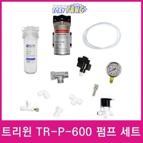 내 맘대로 분사노즐 DIY 트리윈 TR-P-600 펌프 세트