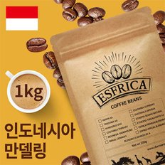 인도네시아 만델링 원두 1kg