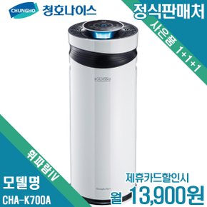 [렌탈]청호 공기청정기 휘파람IV CHA-K700A 월26900원 5년약정