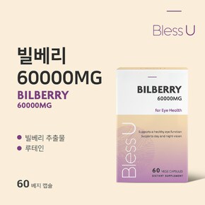 블레스유 눈 건강 빌베리 60000mg 60캡슐 5통