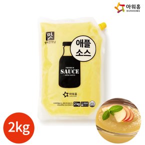 아워홈 행복한맛남 애플소스 2kg