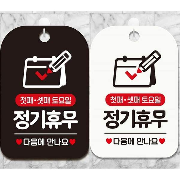 첫째셋째토요일정기휴무 안내문구사각표지판 알림판 - SSG.COM