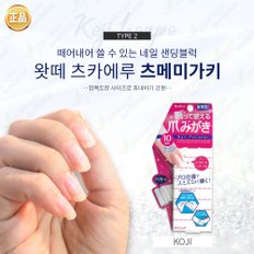 일본 코지 왓떼 츠카에루 츠메미가키 네일 샌딩블럭 셀프네일